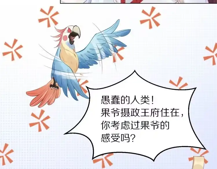 《一生一世笑苍穹》第3话 女太子可不好惹！ 第44页