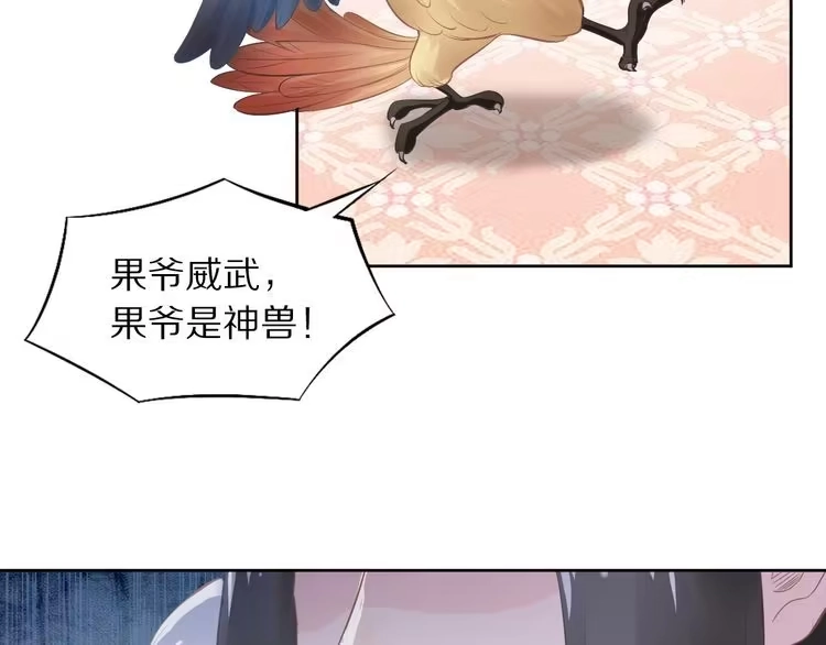 《一生一世笑苍穹》第3话 女太子可不好惹！ 第76页