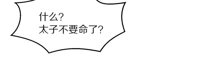 《一生一世笑苍穹》第3话 女太子可不好惹！ 第20页