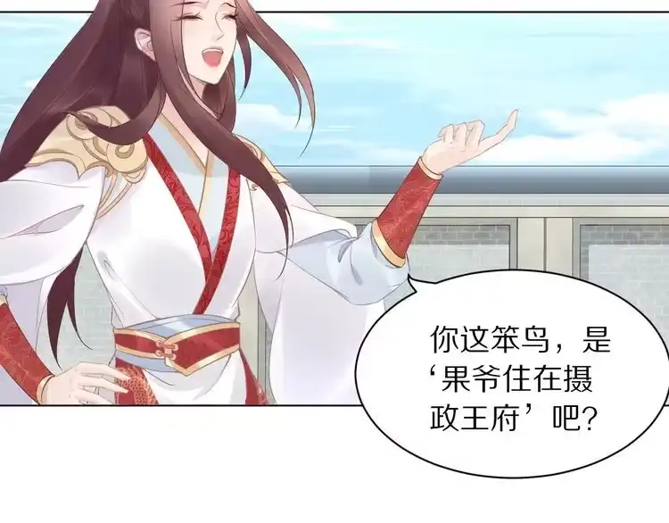 《一生一世笑苍穹》第3话 女太子可不好惹！ 第46页