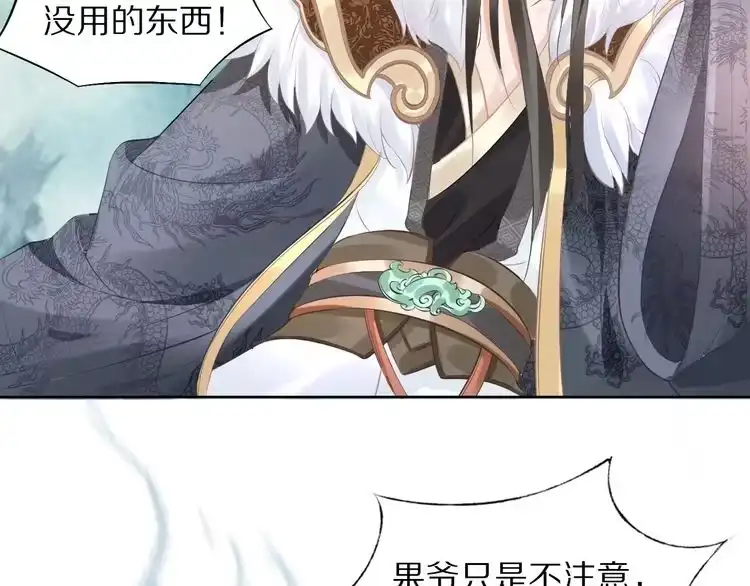 《一生一世笑苍穹》第3话 女太子可不好惹！ 第74页