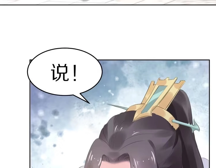 《一生一世笑苍穹》第3话 女太子可不好惹！ 第62页