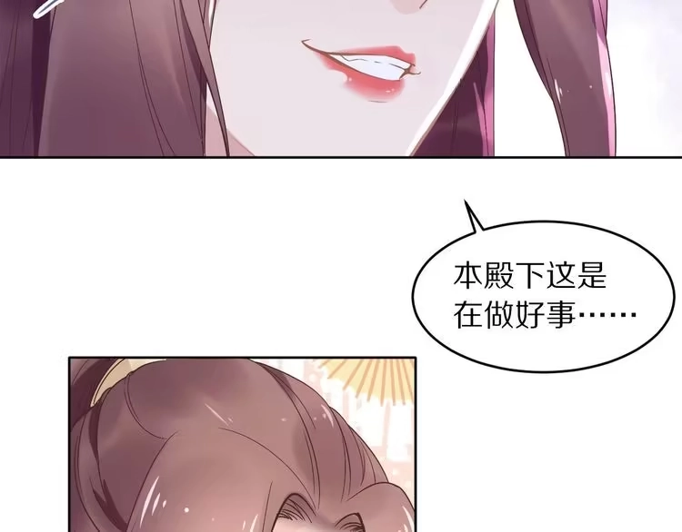 《一生一世笑苍穹》第3话 女太子可不好惹！ 第30页
