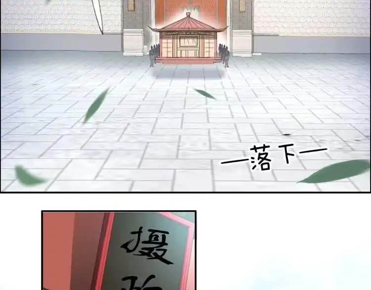 《一生一世笑苍穹》第3话 女太子可不好惹！ 第11页