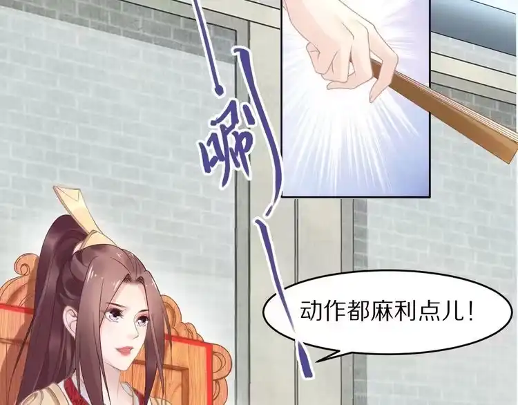 《一生一世笑苍穹》第3话 女太子可不好惹！ 第22页