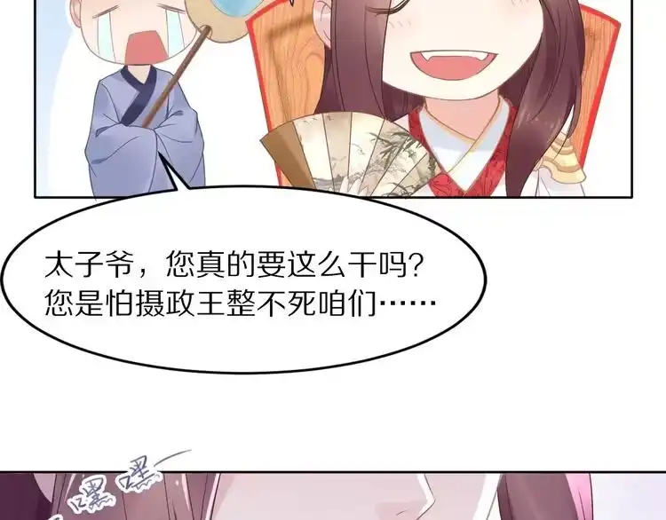 《一生一世笑苍穹》第3话 女太子可不好惹！ 第29页