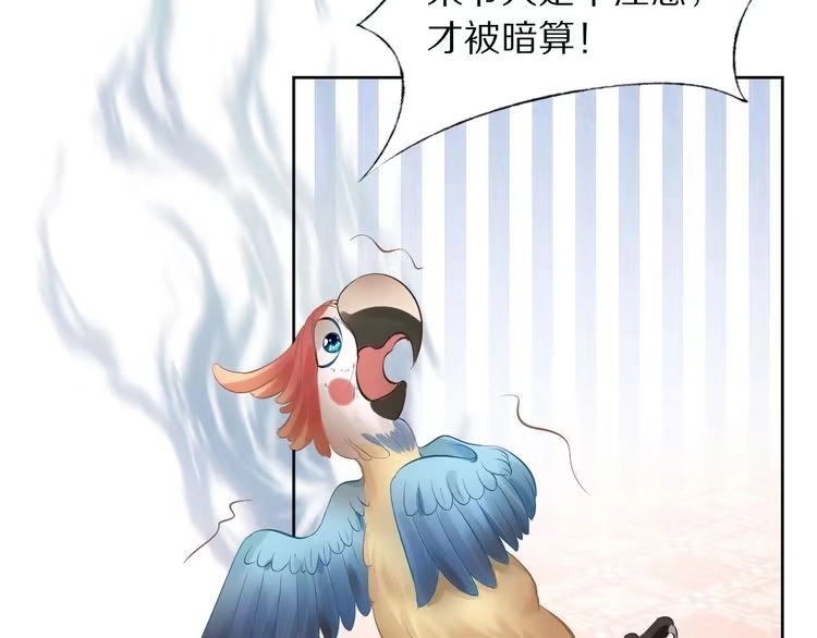 《一生一世笑苍穹》第3话 女太子可不好惹！ 第75页