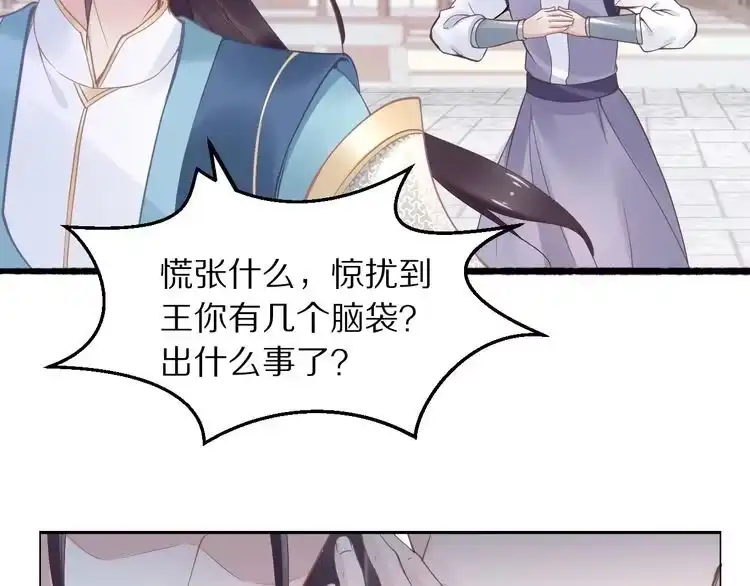 《一生一世笑苍穹》第3话 女太子可不好惹！ 第17页