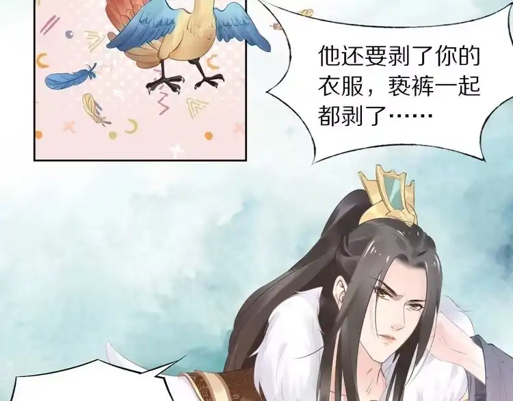 《一生一世笑苍穹》第3话 女太子可不好惹！ 第73页