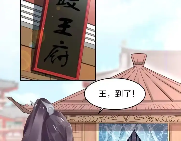 《一生一世笑苍穹》第3话 女太子可不好惹！ 第12页