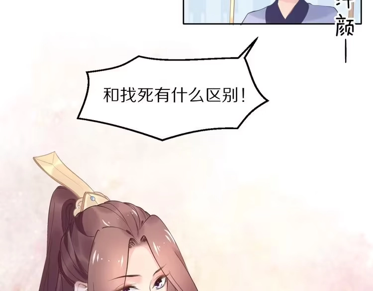 《一生一世笑苍穹》第3话 女太子可不好惹！ 第33页