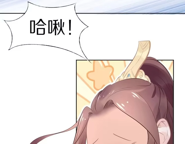 《一生一世笑苍穹》第3话 女太子可不好惹！ 第80页