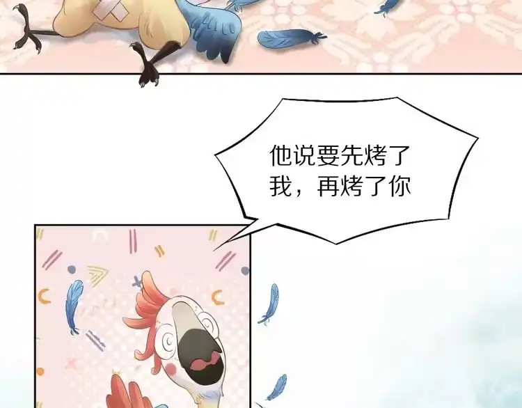 《一生一世笑苍穹》第3话 女太子可不好惹！ 第72页