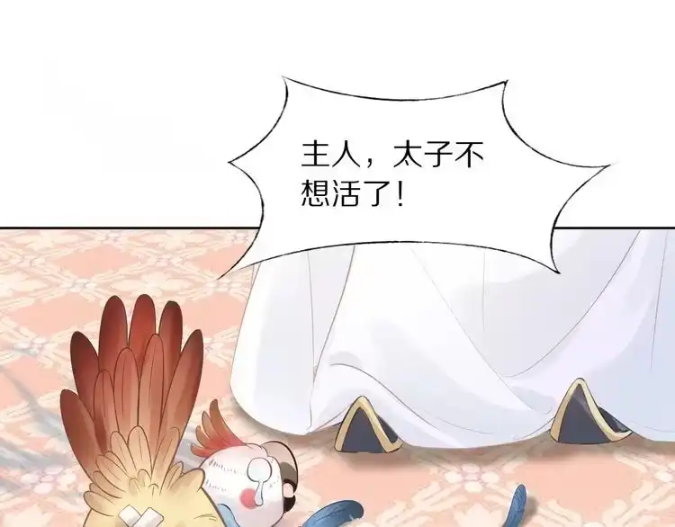 《一生一世笑苍穹》第3话 女太子可不好惹！ 第71页