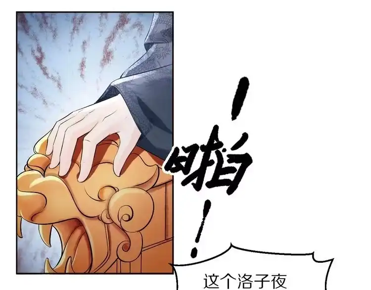 《一生一世笑苍穹》第3话 女太子可不好惹！ 第66页