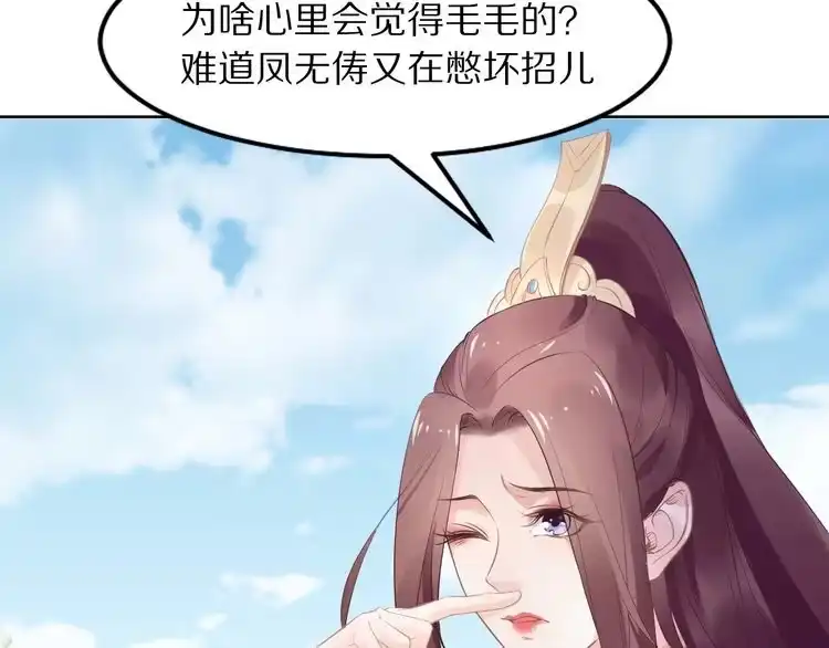 《一生一世笑苍穹》第3话 女太子可不好惹！ 第82页