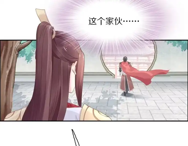《一生一世笑苍穹》第3话 女太子可不好惹！ 第6页
