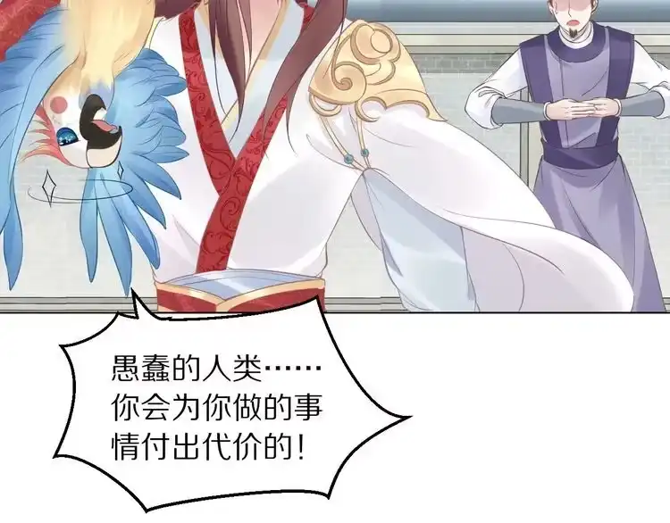 《一生一世笑苍穹》第3话 女太子可不好惹！ 第55页