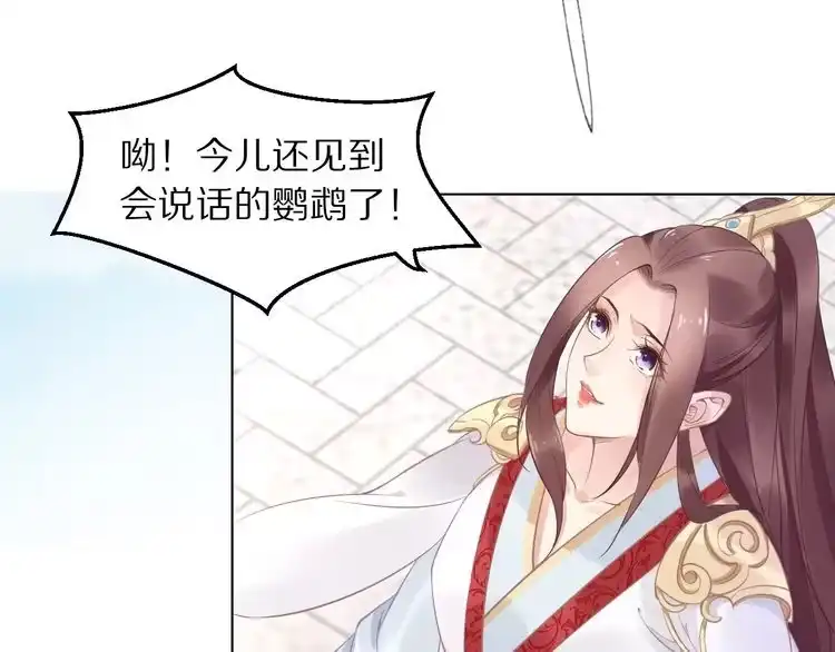 《一生一世笑苍穹》第3话 女太子可不好惹！ 第43页