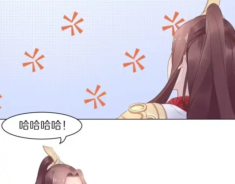《一生一世笑苍穹》第3话 女太子可不好惹！ 第45页