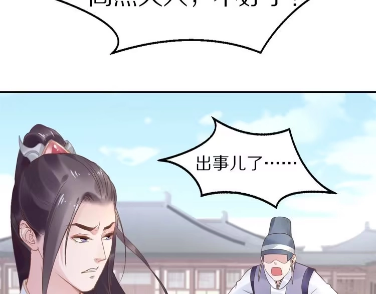 《一生一世笑苍穹》第3话 女太子可不好惹！ 第16页