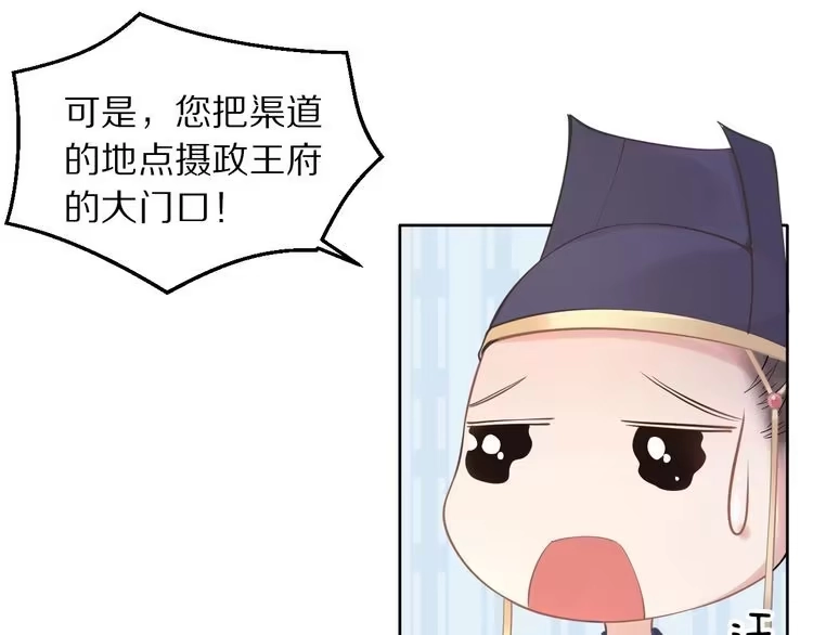 《一生一世笑苍穹》第3话 女太子可不好惹！ 第32页