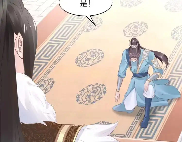《一生一世笑苍穹》第3话 女太子可不好惹！ 第78页