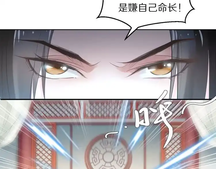 《一生一世笑苍穹》第3话 女太子可不好惹！ 第67页