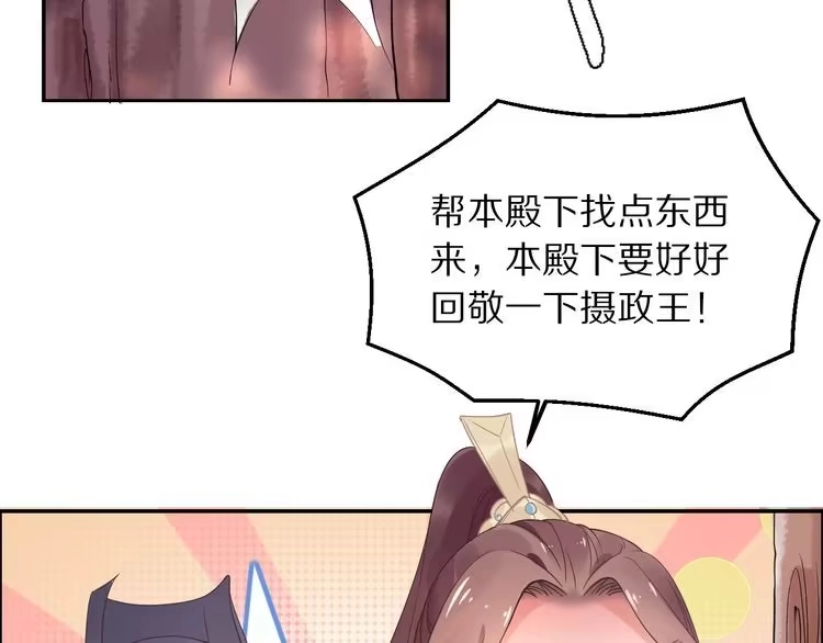 《一生一世笑苍穹》第3话 女太子可不好惹！ 第8页