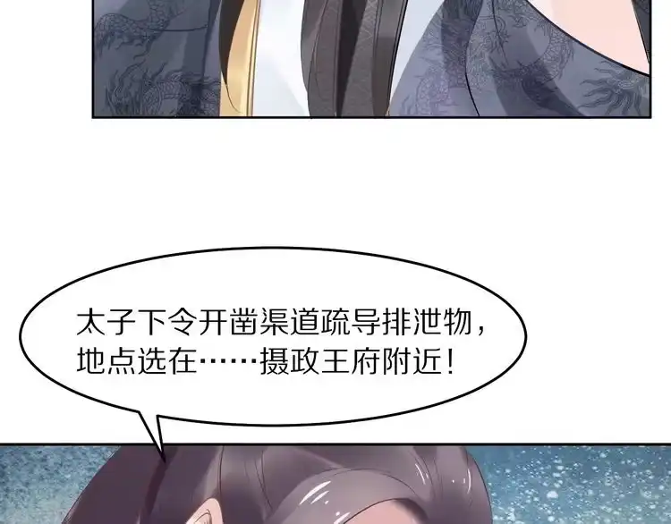 《一生一世笑苍穹》第3话 女太子可不好惹！ 第64页