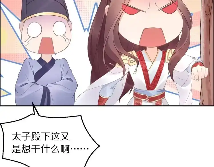 《一生一世笑苍穹》第3话 女太子可不好惹！ 第9页