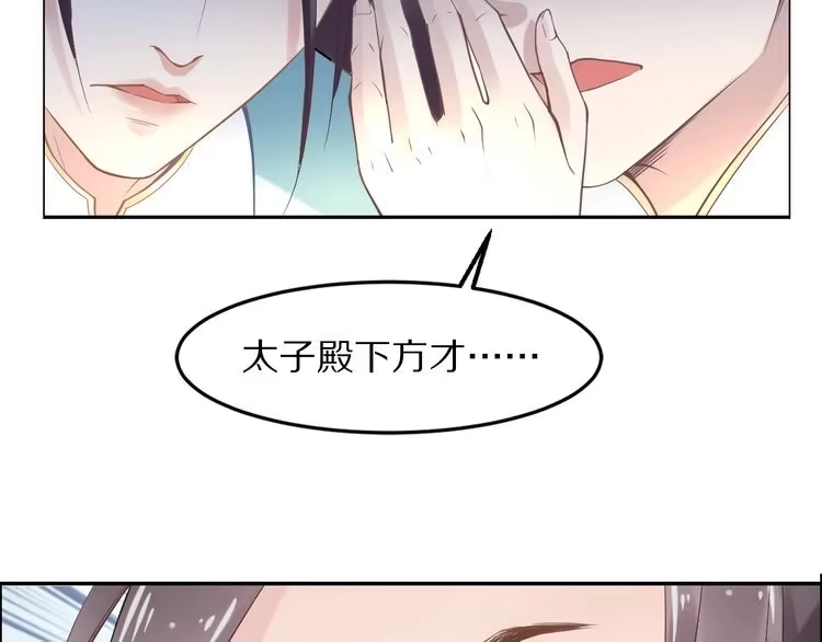 《一生一世笑苍穹》第3话 女太子可不好惹！ 第18页