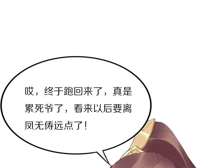《一生一世笑苍穹》第30话 爷的宝贝掉出来了 第98页