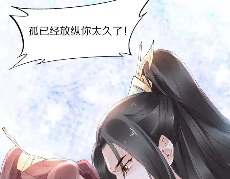 《一生一世笑苍穹》第30话 爷的宝贝掉出来了 第46页
