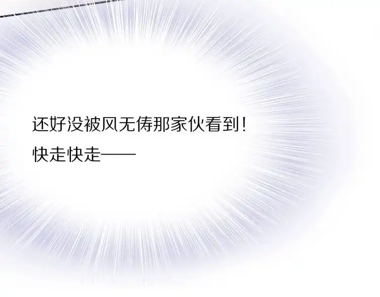 《一生一世笑苍穹》第30话 爷的宝贝掉出来了 第89页