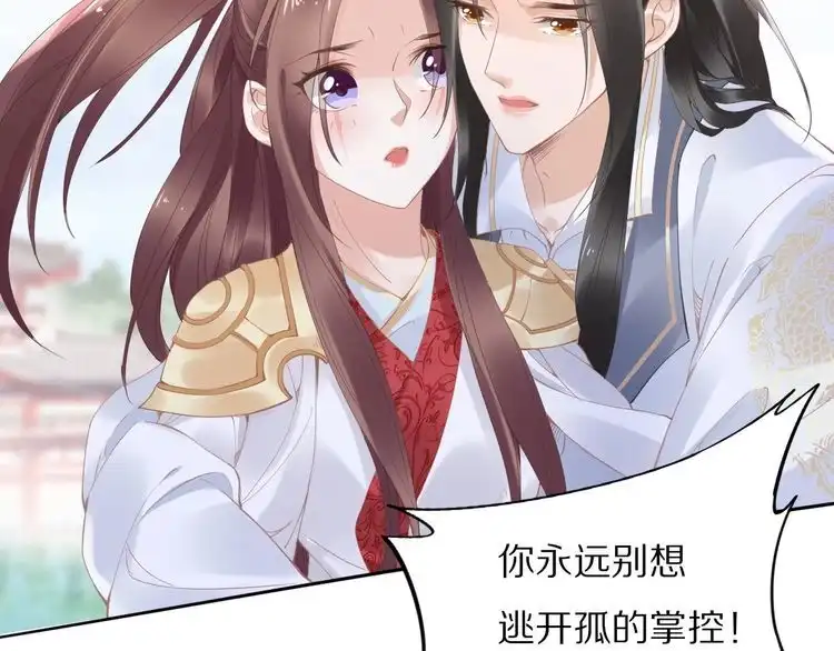 《一生一世笑苍穹》第30话 爷的宝贝掉出来了 第43页