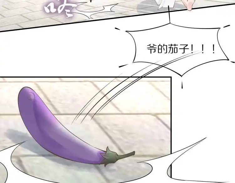 《一生一世笑苍穹》第30话 爷的宝贝掉出来了 第86页