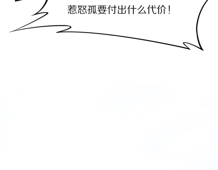 《一生一世笑苍穹》第30话 爷的宝贝掉出来了 第66页