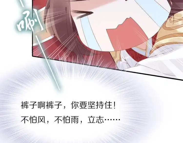 《一生一世笑苍穹》第30话 爷的宝贝掉出来了 第30页
