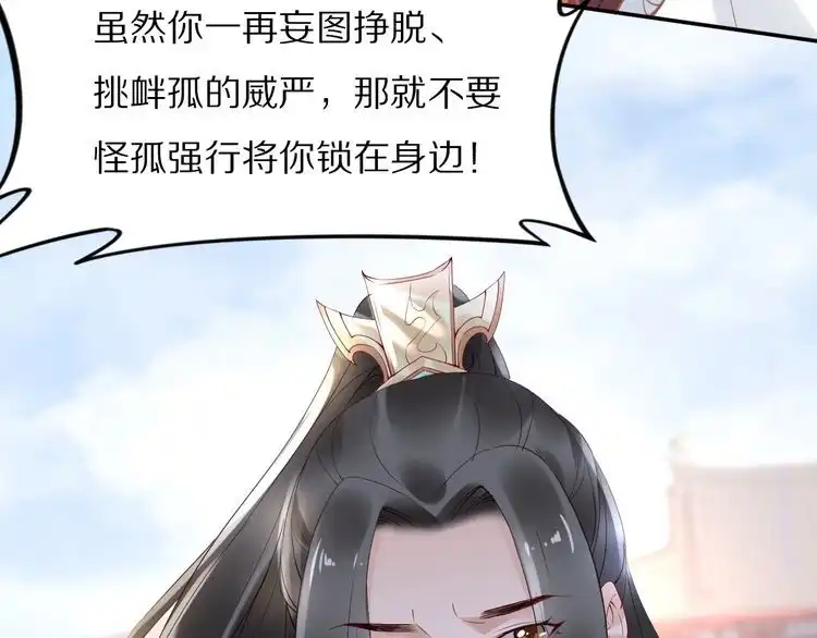《一生一世笑苍穹》第30话 爷的宝贝掉出来了 第68页