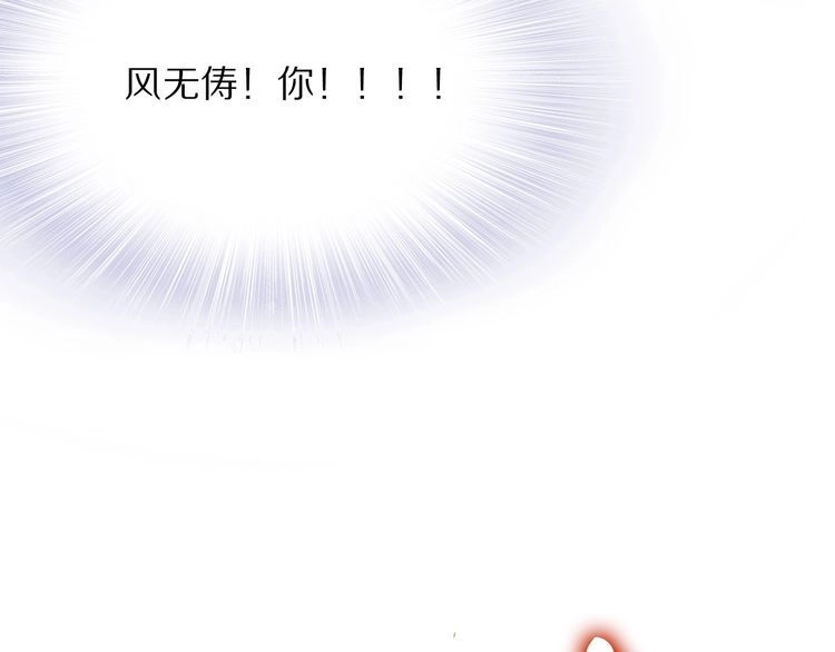 《一生一世笑苍穹》第30话 爷的宝贝掉出来了 第74页