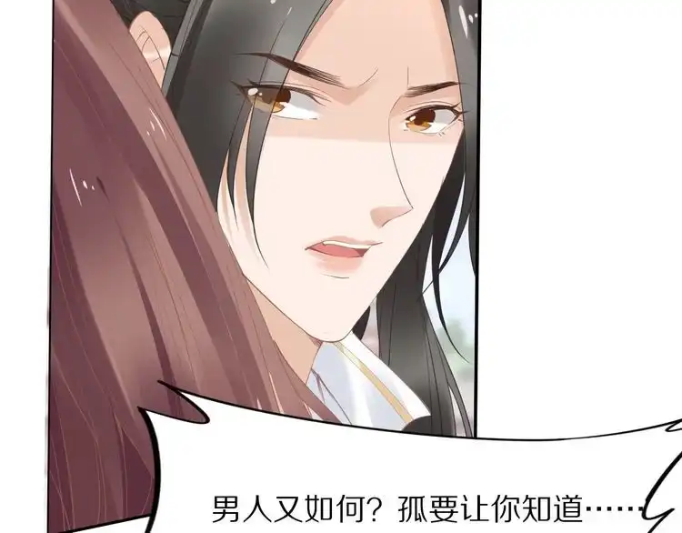 《一生一世笑苍穹》第30话 爷的宝贝掉出来了 第65页
