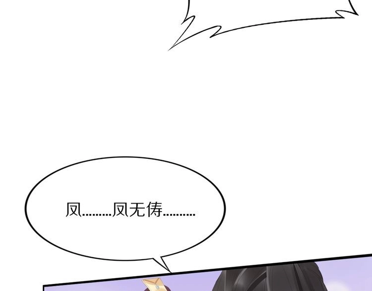 《一生一世笑苍穹》第30话 爷的宝贝掉出来了 第44页