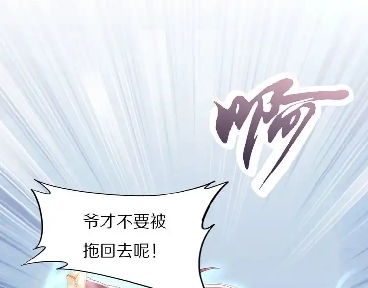《一生一世笑苍穹》第30话 爷的宝贝掉出来了 第12页