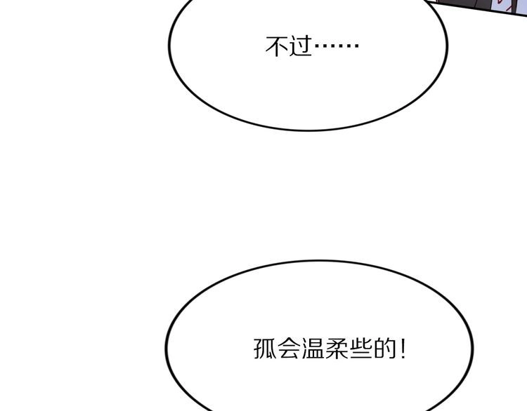 《一生一世笑苍穹》第30话 爷的宝贝掉出来了 第71页