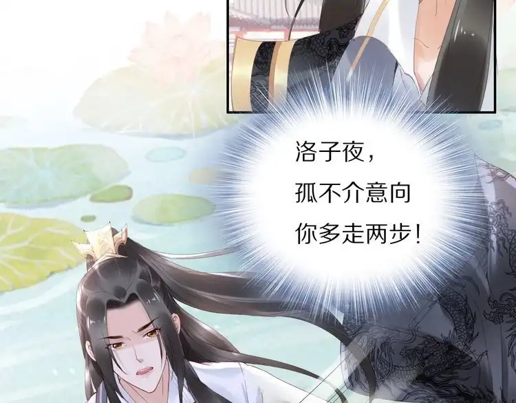 《一生一世笑苍穹》第30话 爷的宝贝掉出来了 第37页