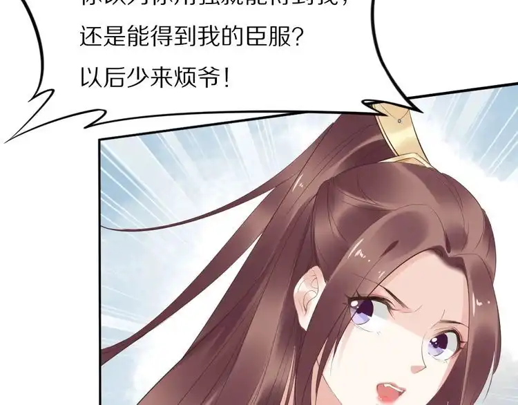 《一生一世笑苍穹》第30话 爷的宝贝掉出来了 第81页