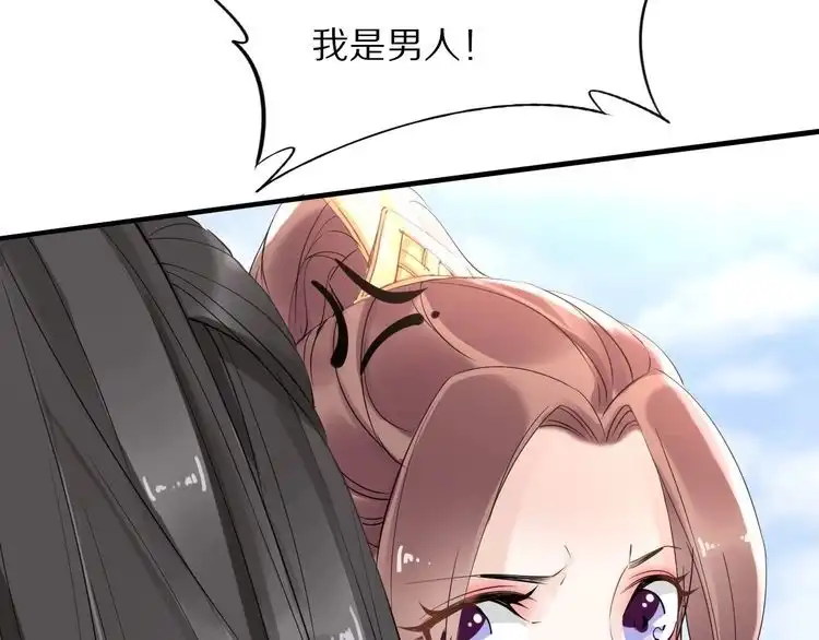 《一生一世笑苍穹》第30话 爷的宝贝掉出来了 第60页