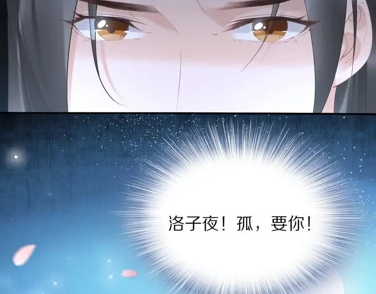 《一生一世笑苍穹》第30话 爷的宝贝掉出来了 第94页