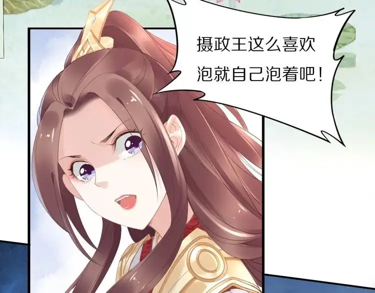 《一生一世笑苍穹》第30话 爷的宝贝掉出来了 第8页